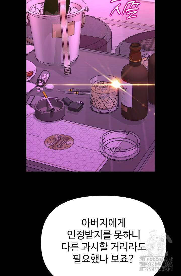 [성비단] (성)생활폐기물 배출신고 17화 8