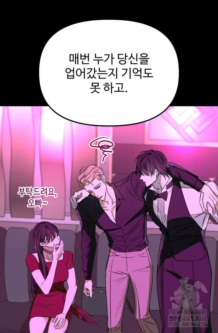 [성비단] (성)생활폐기물 배출신고 17화 10