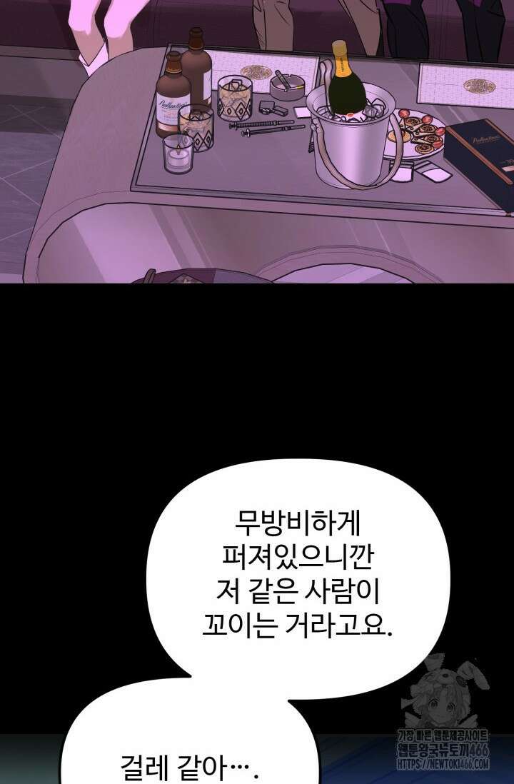 [성비단] (성)생활폐기물 배출신고 17화 11