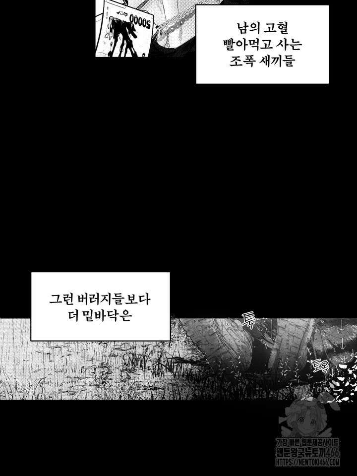 [성비단] (성)생활폐기물 배출신고 27화 10