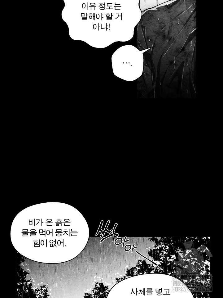 [성비단] (성)생활폐기물 배출신고 27화 20