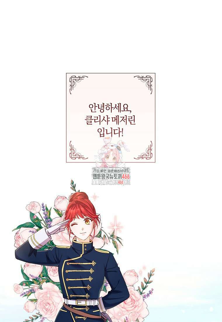 결혼도 안 했는데 무슨 이혼인가요, 폐하 37화 1