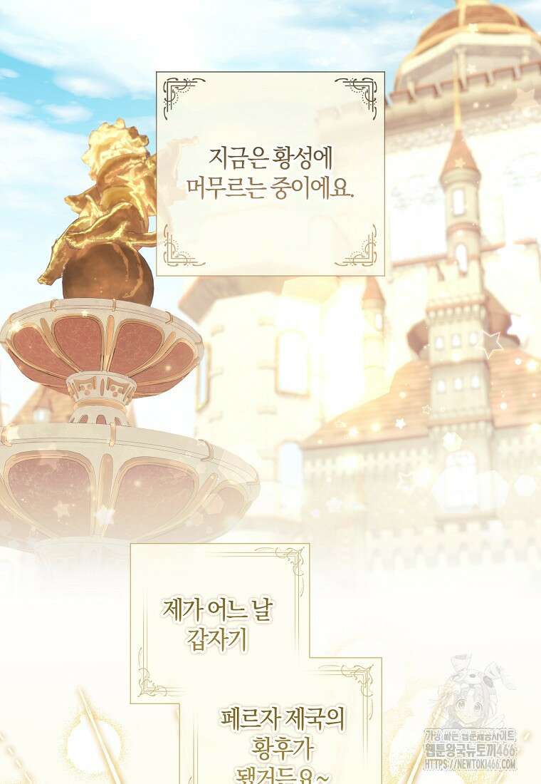 결혼도 안 했는데 무슨 이혼인가요, 폐하 37화 3