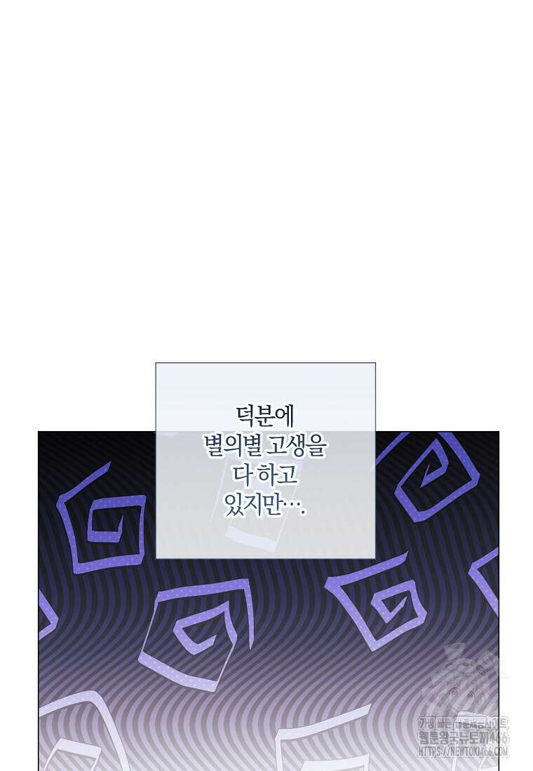 결혼도 안 했는데 무슨 이혼인가요, 폐하 37화 5