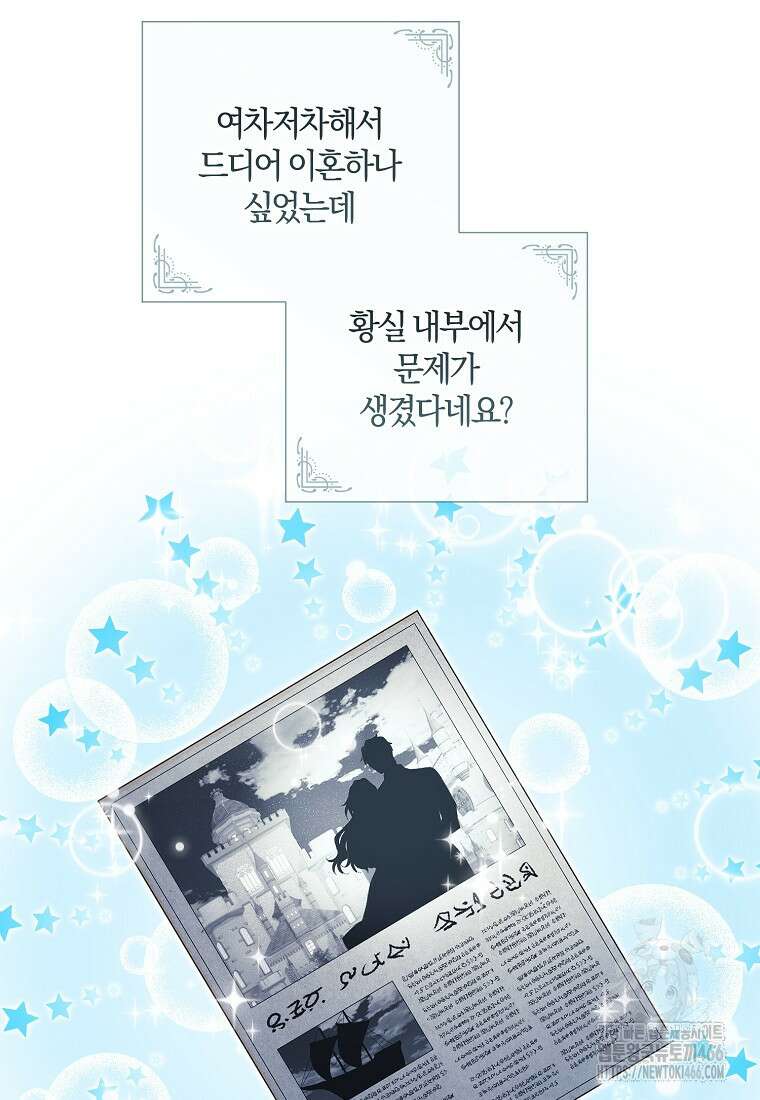 결혼도 안 했는데 무슨 이혼인가요, 폐하 37화 7