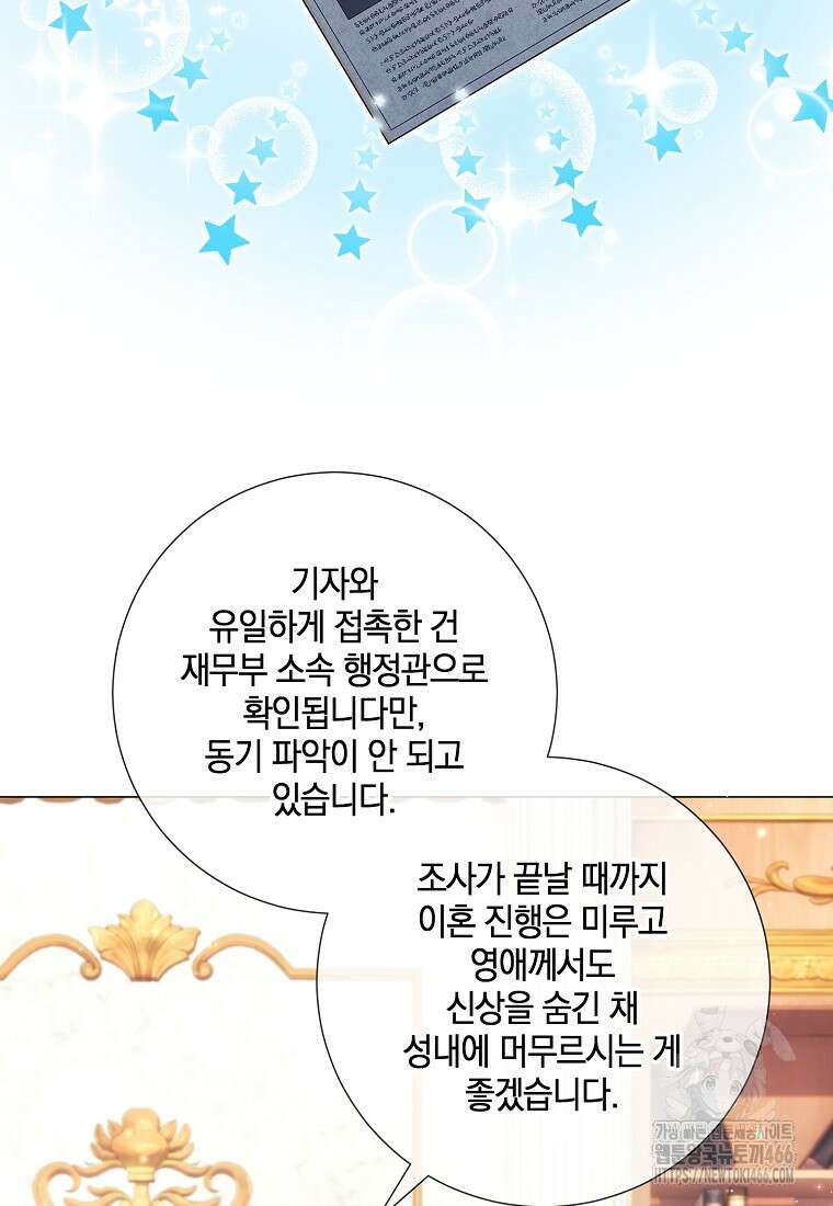 결혼도 안 했는데 무슨 이혼인가요, 폐하 37화 8