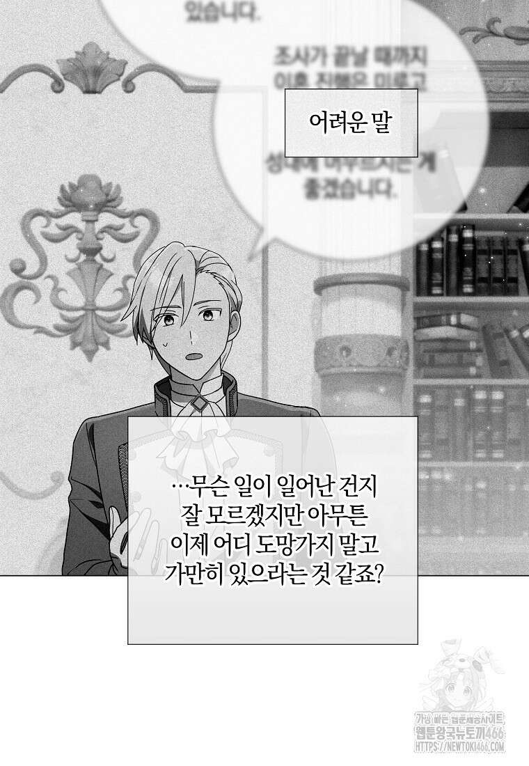 결혼도 안 했는데 무슨 이혼인가요, 폐하 37화 10