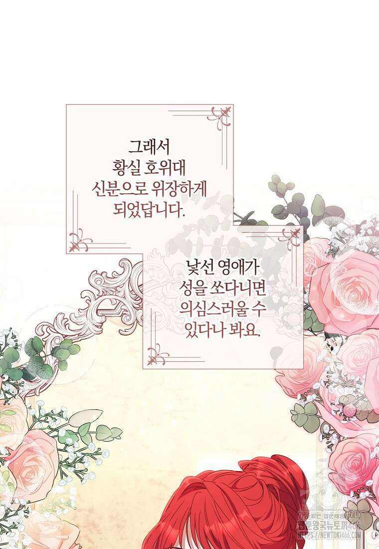 결혼도 안 했는데 무슨 이혼인가요, 폐하 37화 11