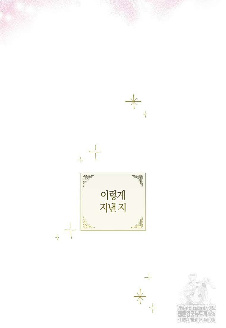 결혼도 안 했는데 무슨 이혼인가요, 폐하 37화 13