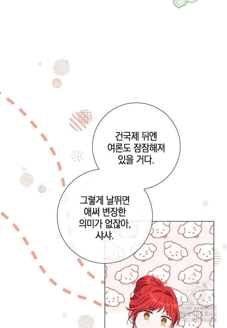 결혼도 안 했는데 무슨 이혼인가요, 폐하 37화 20