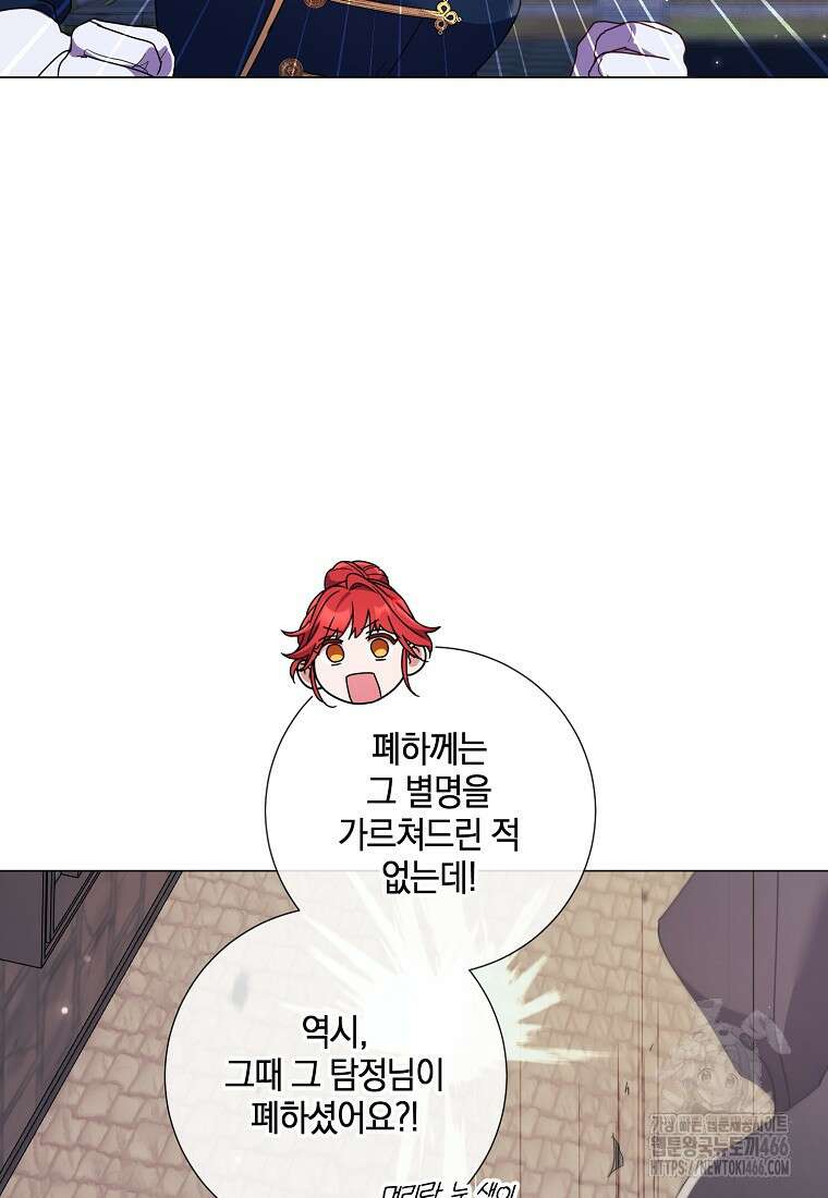 결혼도 안 했는데 무슨 이혼인가요, 폐하 37화 22