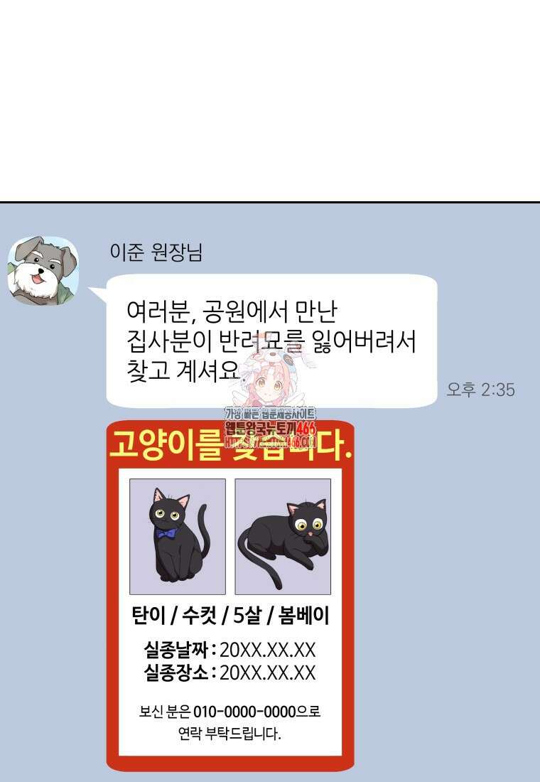 수의사님! 안녕하세요? 76화 1