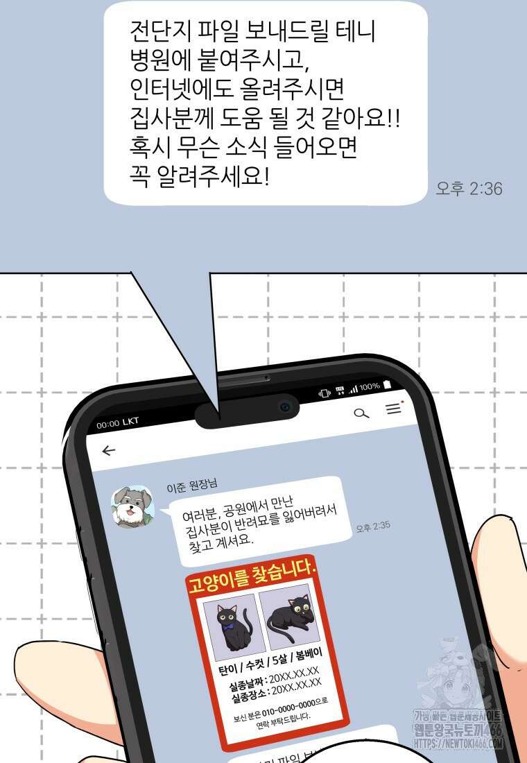 수의사님! 안녕하세요? 76화 2