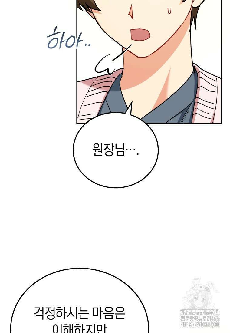 수의사님! 안녕하세요? 76화 4