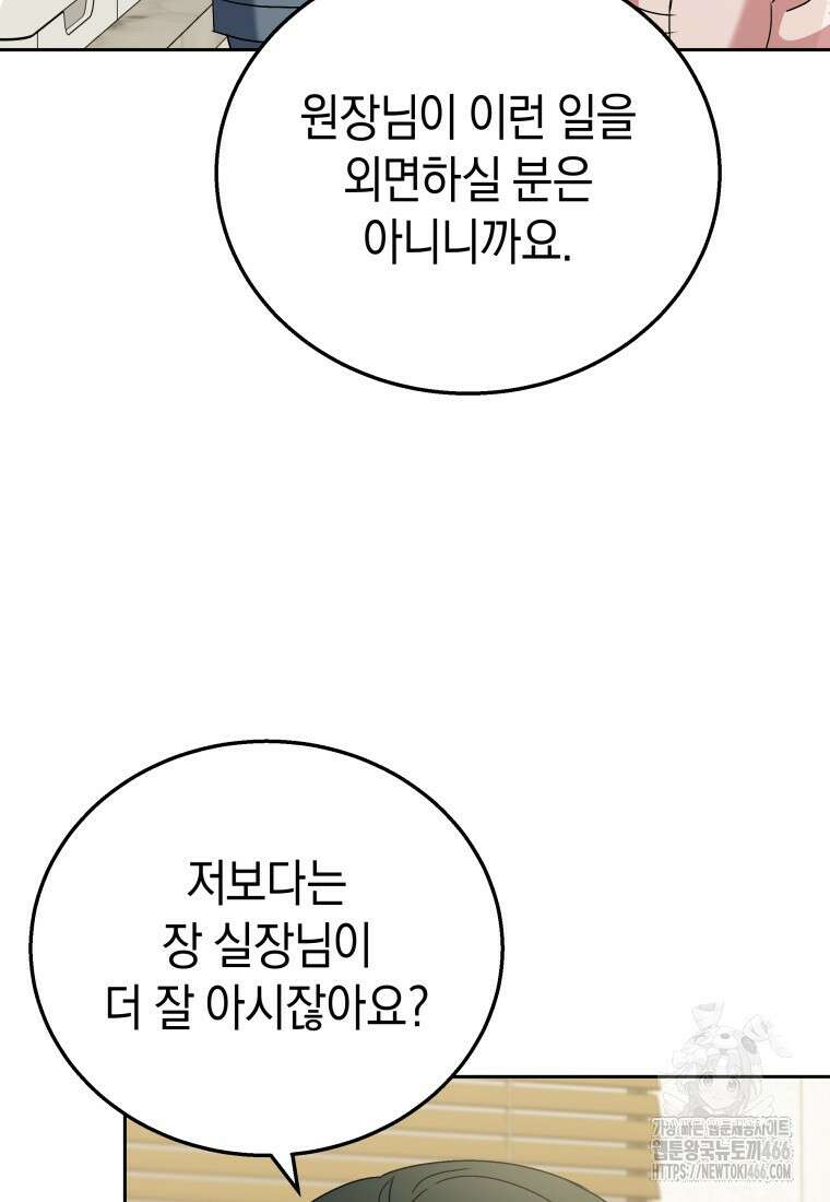 수의사님! 안녕하세요? 76화 6
