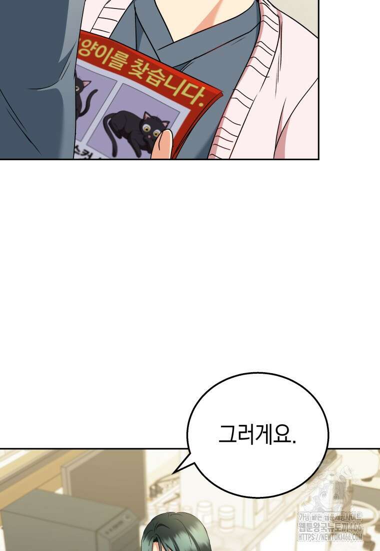 수의사님! 안녕하세요? 76화 9