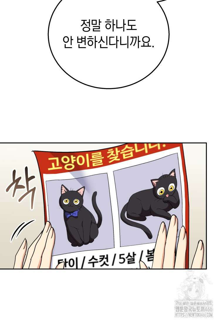 수의사님! 안녕하세요? 76화 11