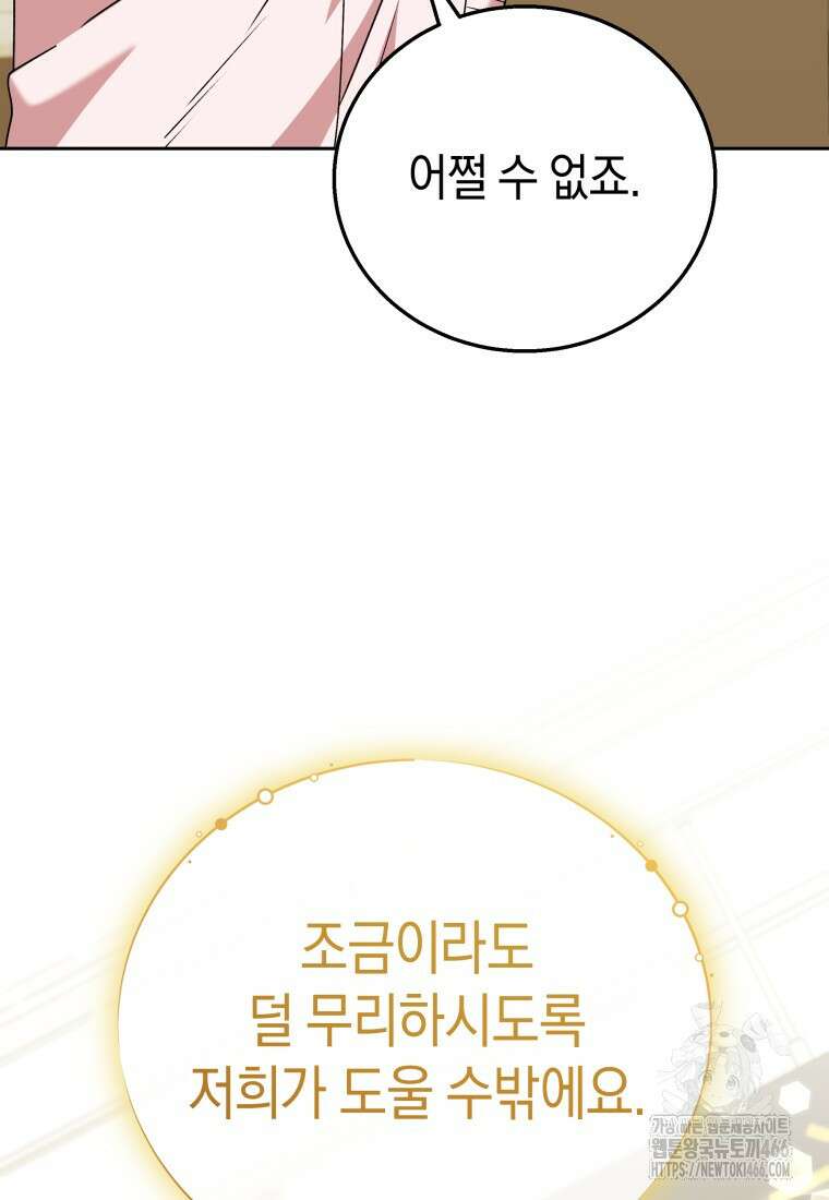 수의사님! 안녕하세요? 76화 13