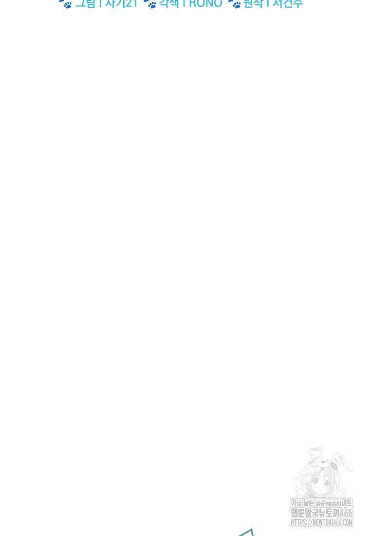 수의사님! 안녕하세요? 76화 17