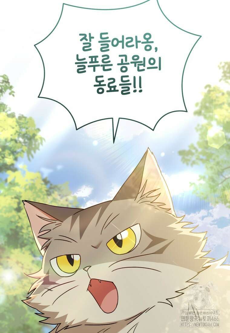 수의사님! 안녕하세요? 76화 18