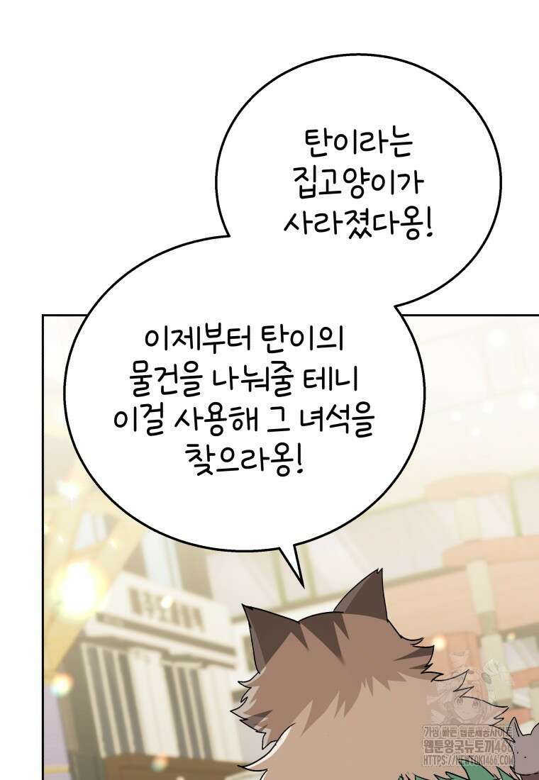 수의사님! 안녕하세요? 76화 20