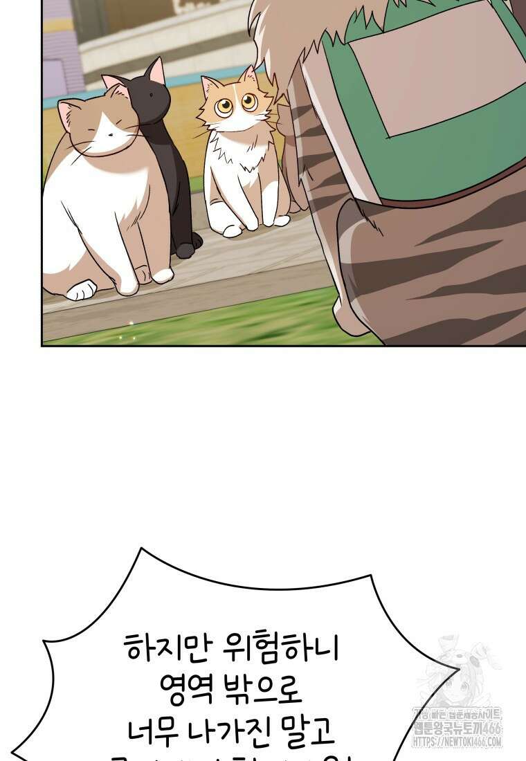 수의사님! 안녕하세요? 76화 21