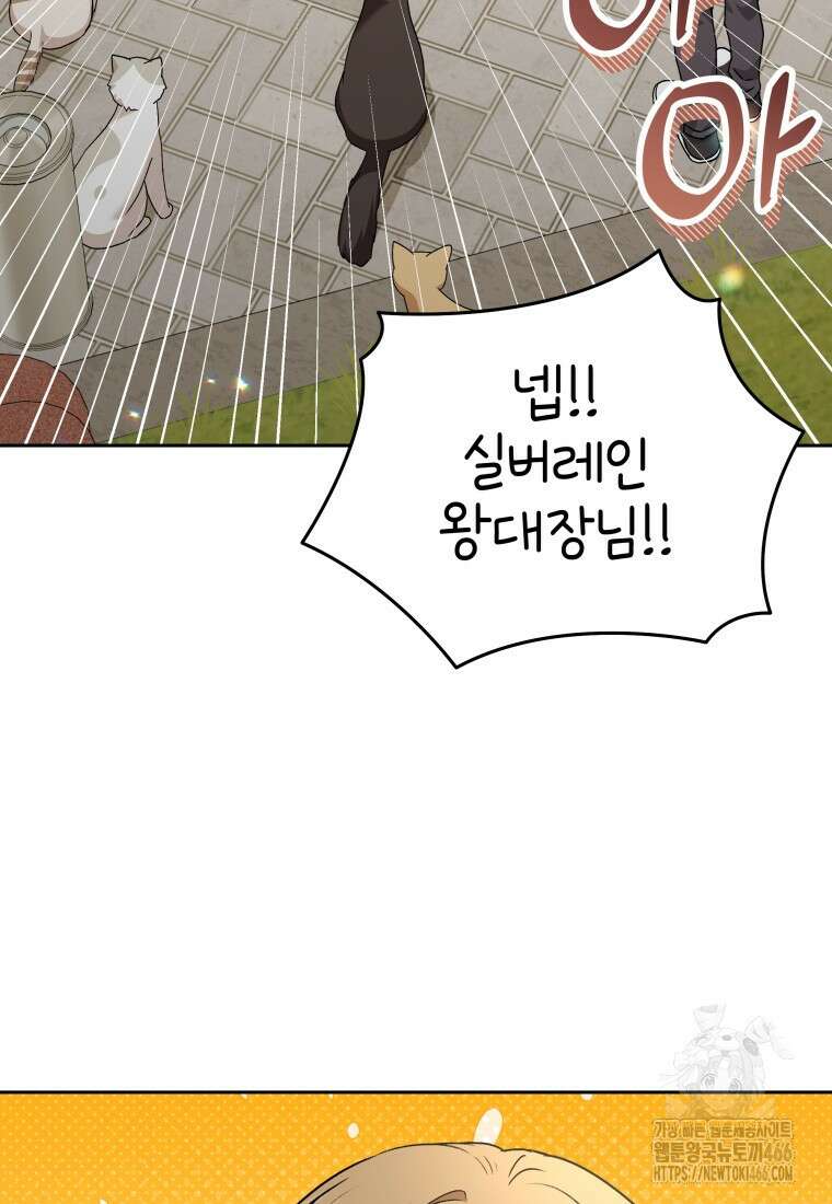 수의사님! 안녕하세요? 76화 23