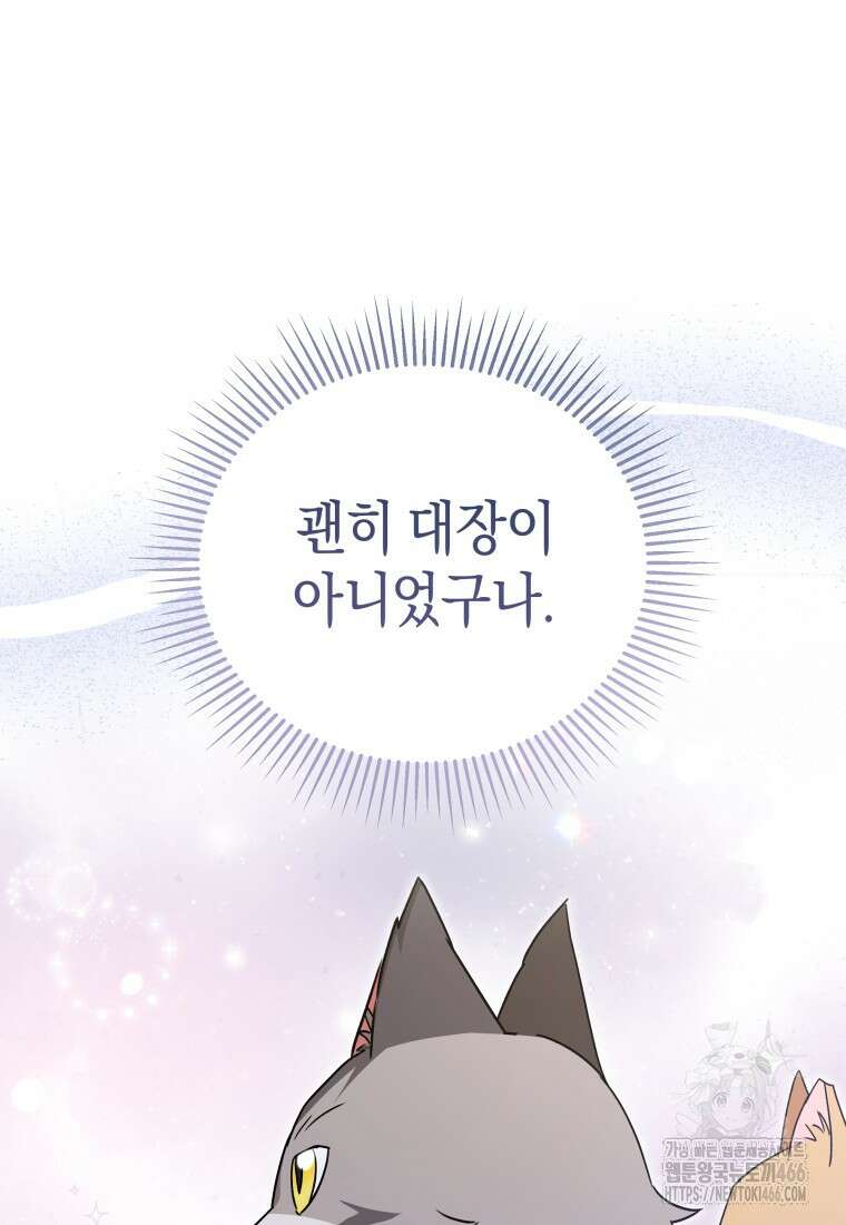 수의사님! 안녕하세요? 76화 25