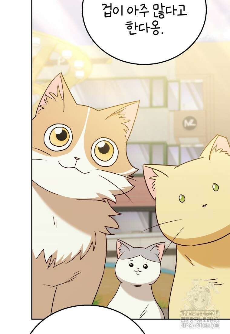 수의사님! 안녕하세요? 76화 28