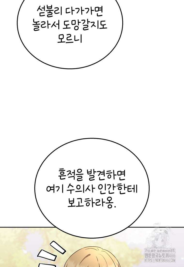 수의사님! 안녕하세요? 76화 29