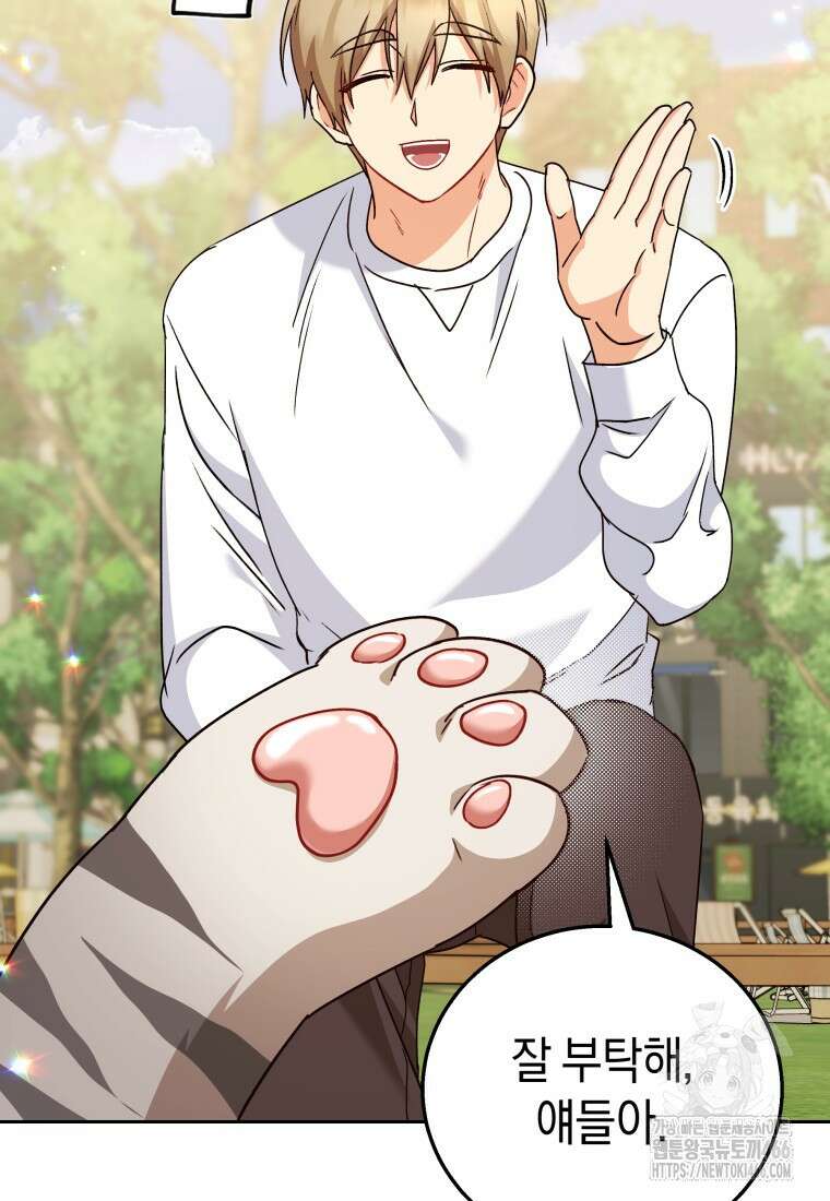 수의사님! 안녕하세요? 76화 30