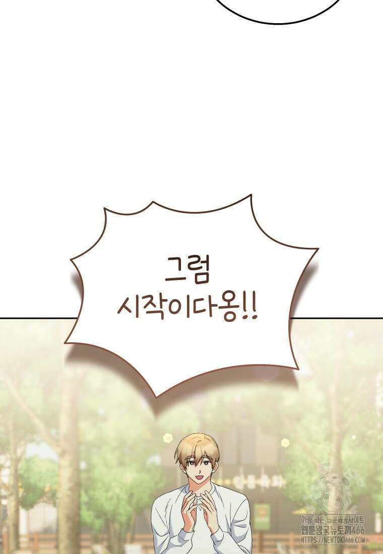 수의사님! 안녕하세요? 76화 31