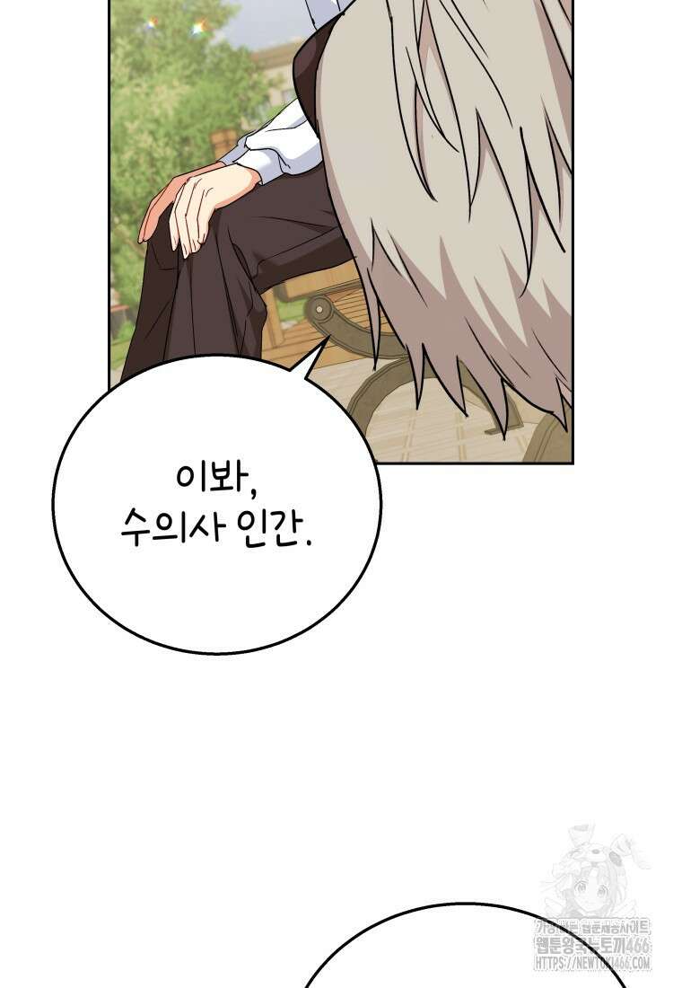 수의사님! 안녕하세요? 76화 34