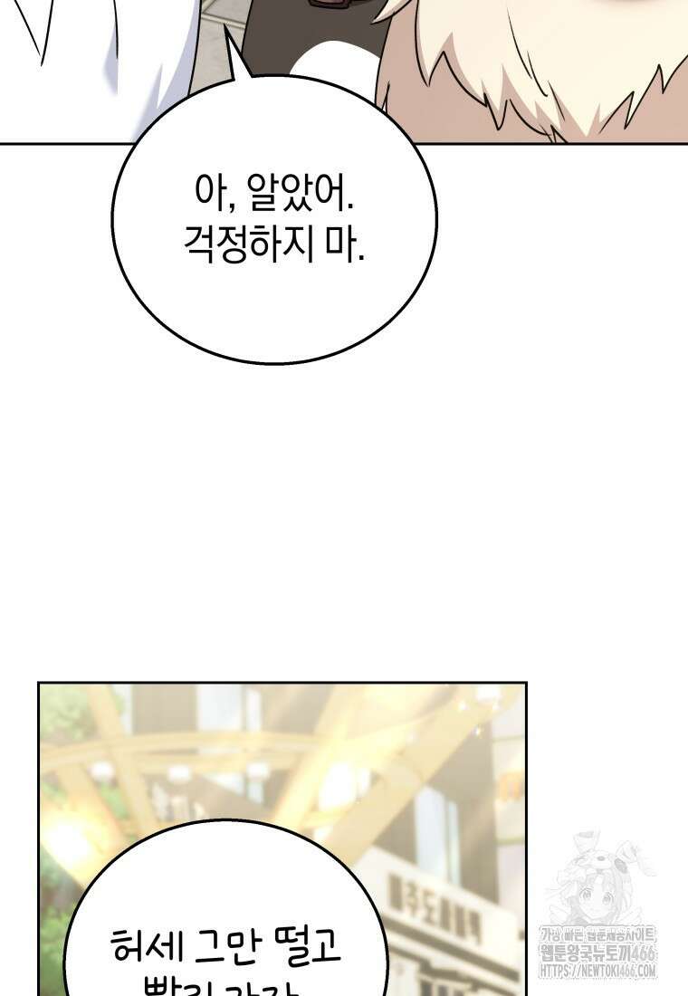 수의사님! 안녕하세요? 76화 36