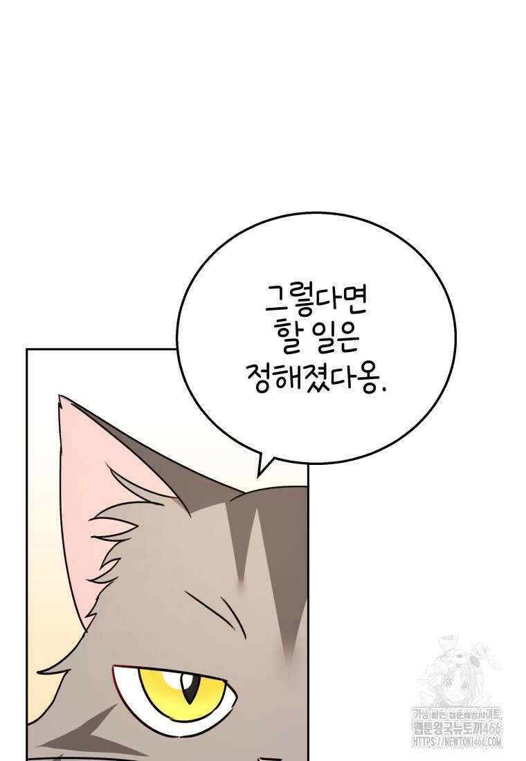 수의사님! 안녕하세요? 76화 42