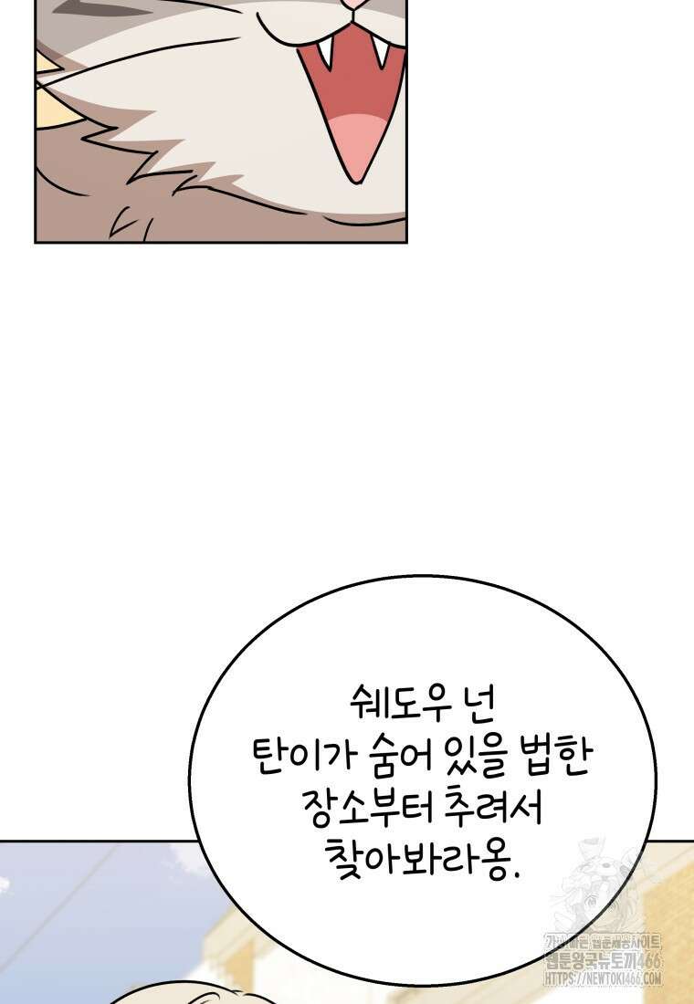 수의사님! 안녕하세요? 76화 43