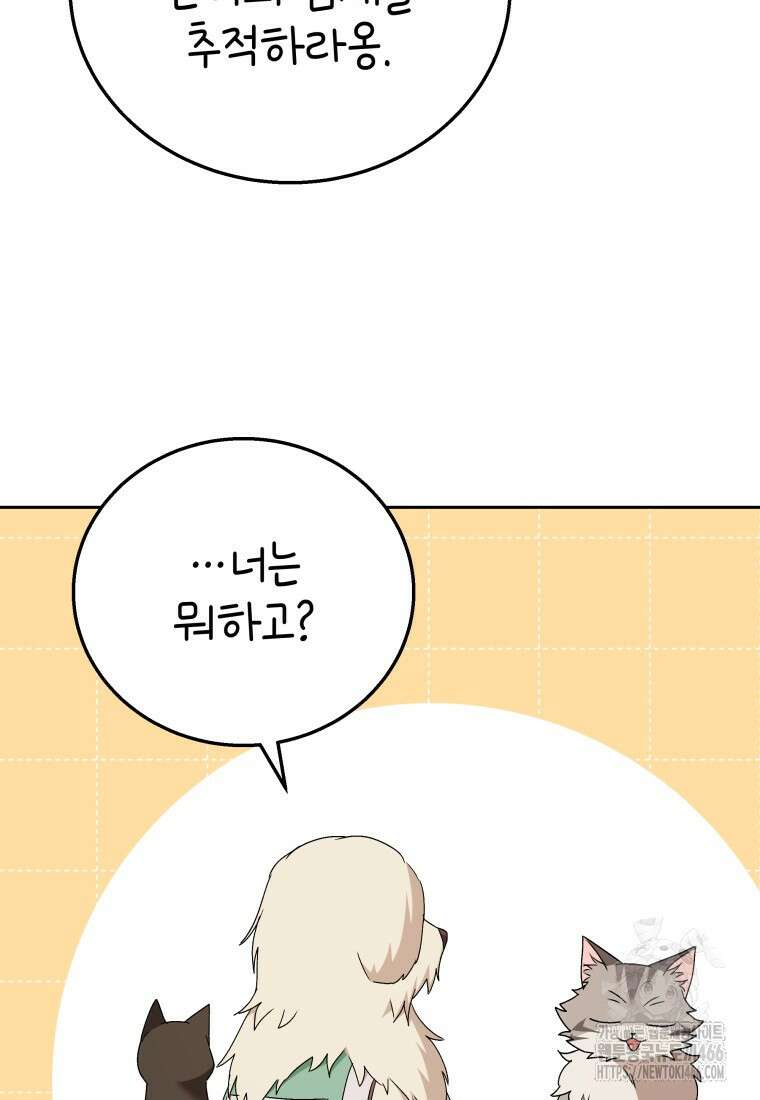 수의사님! 안녕하세요? 76화 45