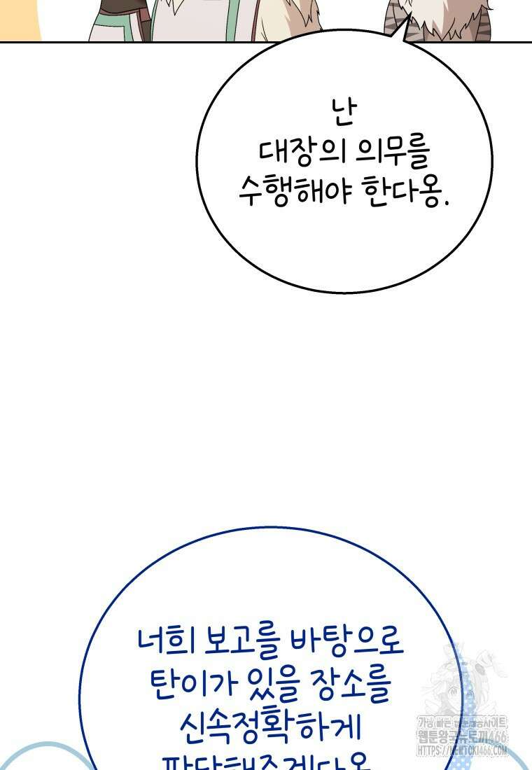 수의사님! 안녕하세요? 76화 46
