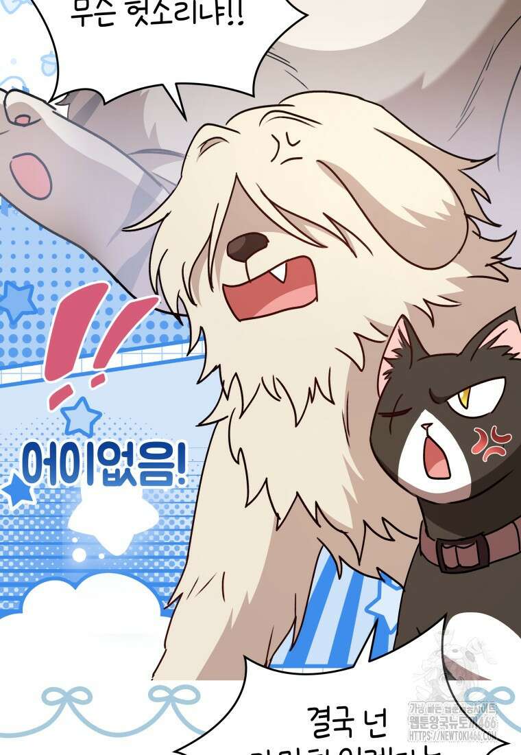 수의사님! 안녕하세요? 76화 48