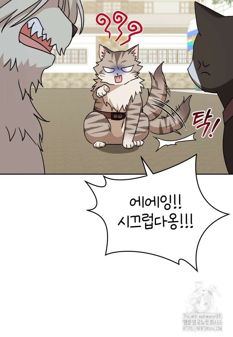 수의사님! 안녕하세요? 76화 50