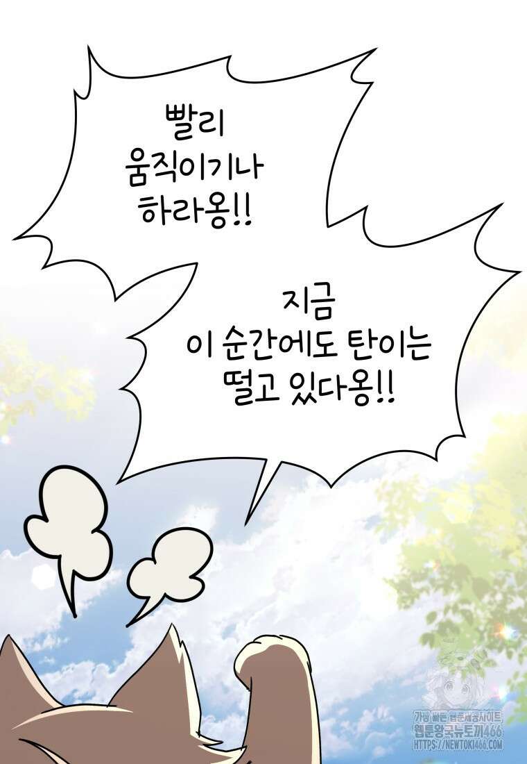 수의사님! 안녕하세요? 76화 51
