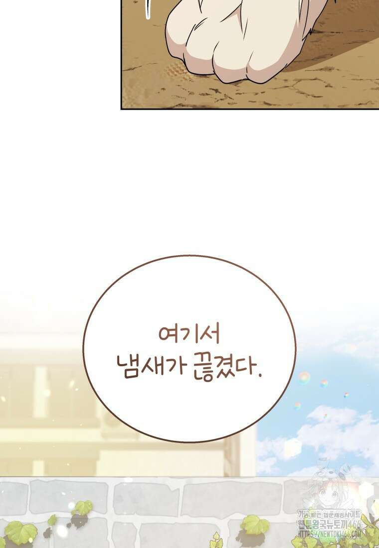 수의사님! 안녕하세요? 76화 59