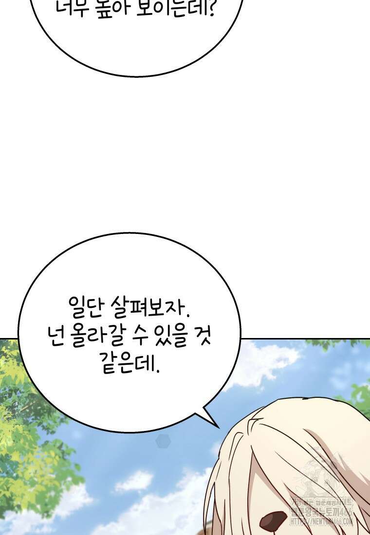 수의사님! 안녕하세요? 76화 63