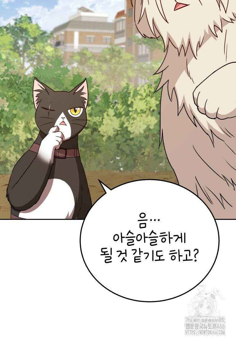 수의사님! 안녕하세요? 76화 64