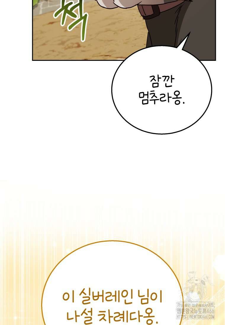 수의사님! 안녕하세요? 76화 66