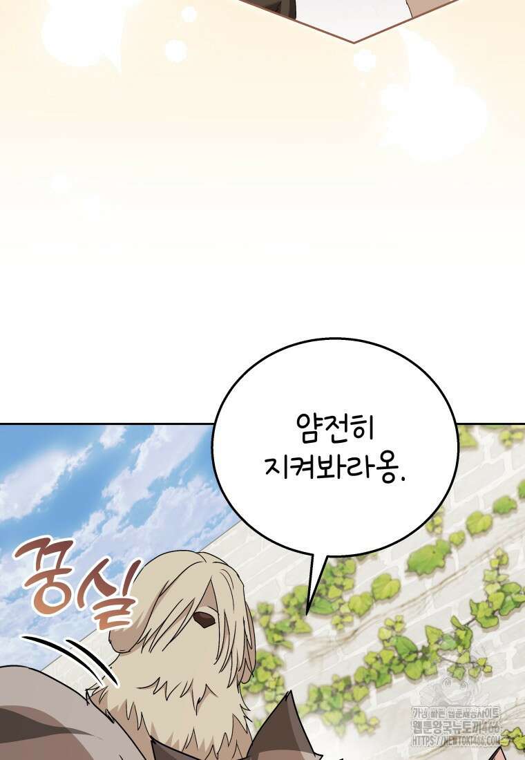 수의사님! 안녕하세요? 76화 69