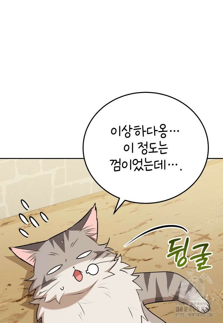 수의사님! 안녕하세요? 76화 76