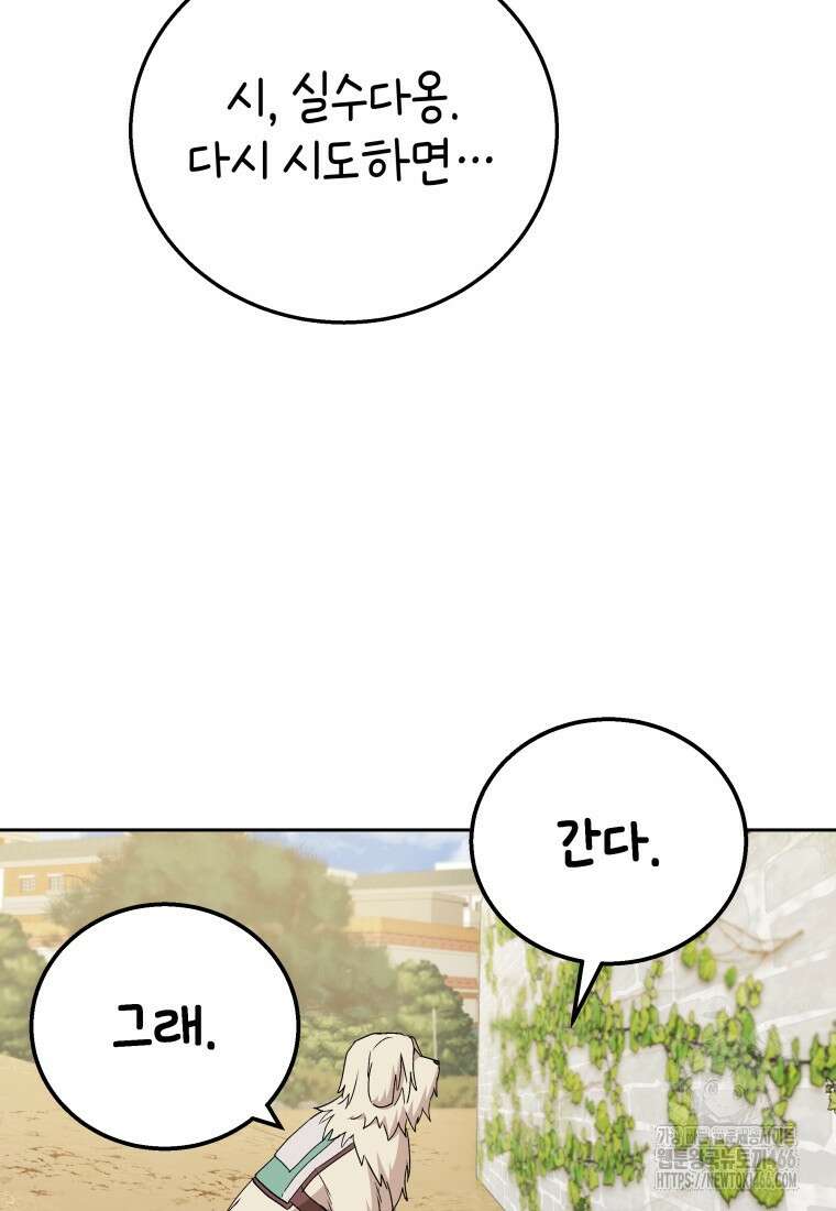 수의사님! 안녕하세요? 76화 78
