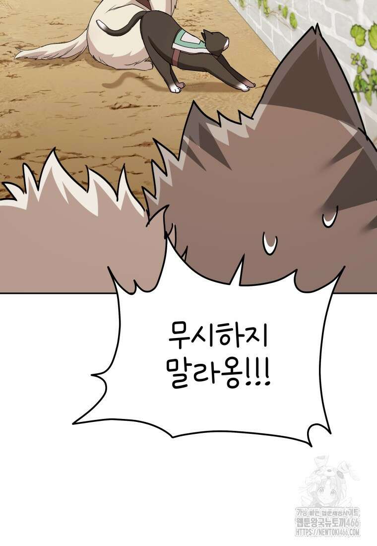 수의사님! 안녕하세요? 76화 79