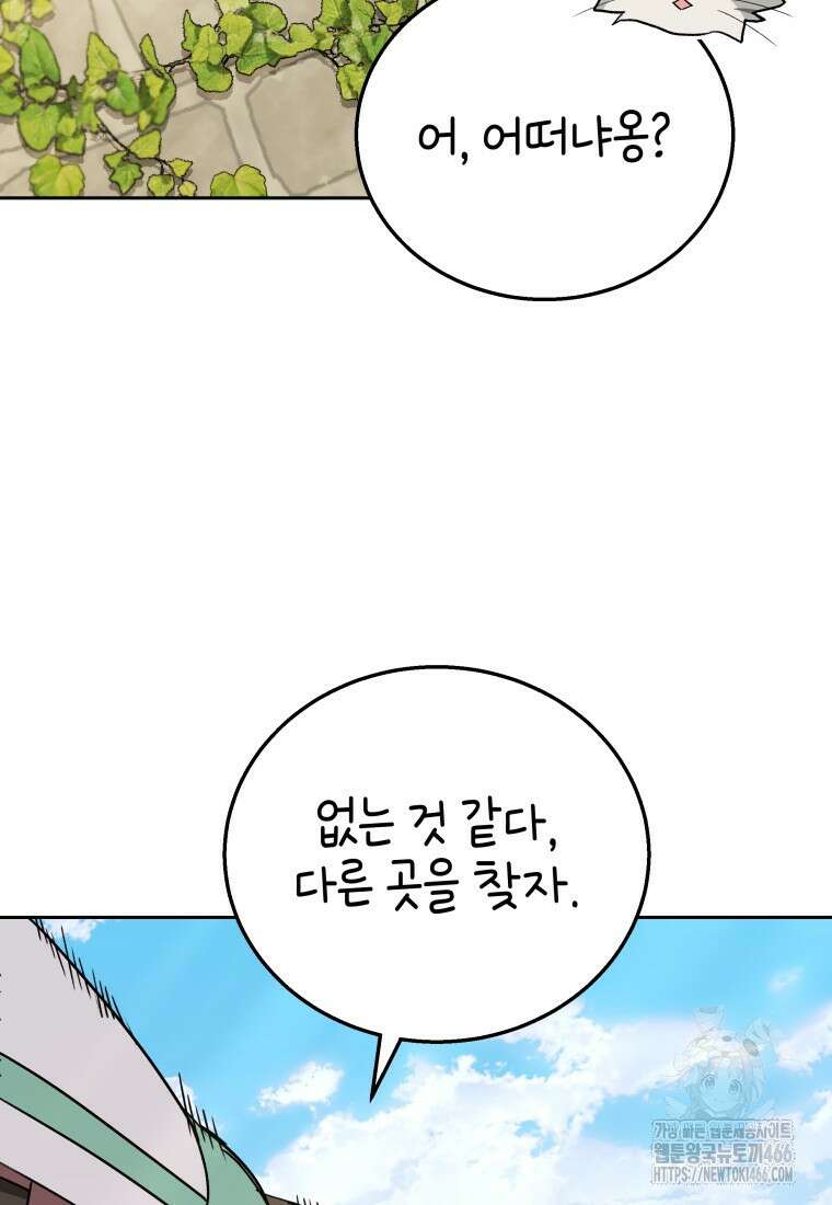 수의사님! 안녕하세요? 76화 82